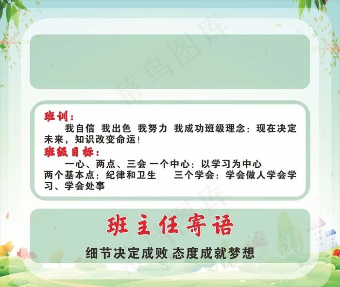 班主任寄语图片cdr矢量模版下载