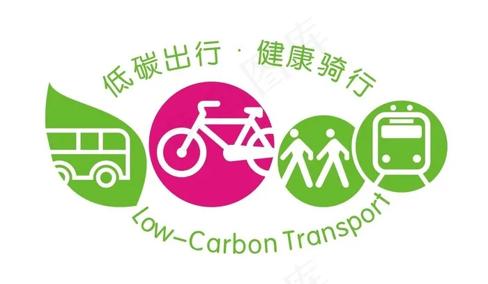 绿色出行图片