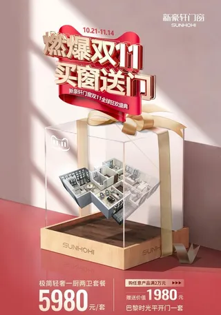 新豪轩燃爆双11宣传单页主题图片