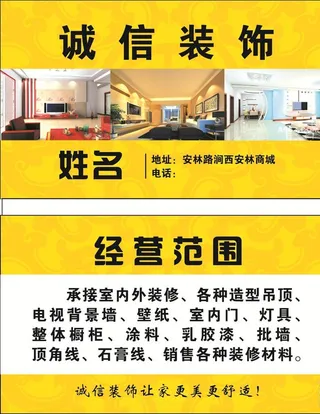 装修名片图片