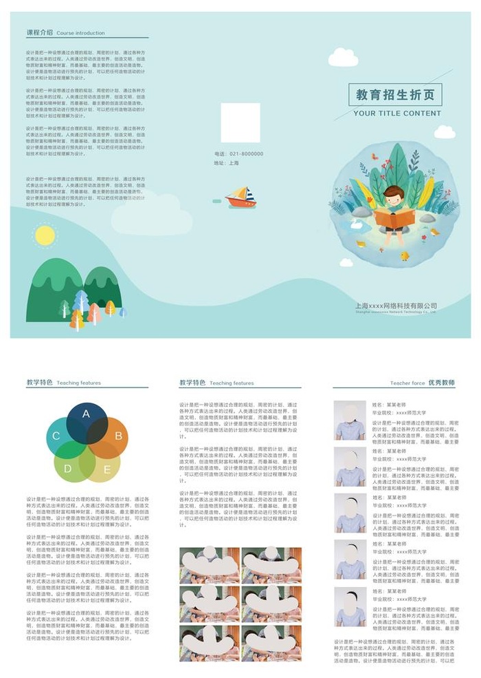 教育招生三折页图片