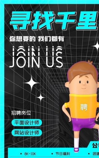 招聘图片