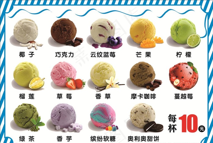 冰激凌图片(420X297)cdr矢量模版下载