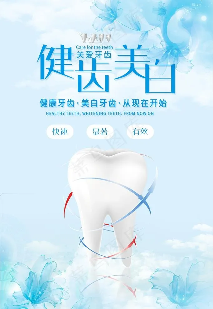 牙齿美白图片