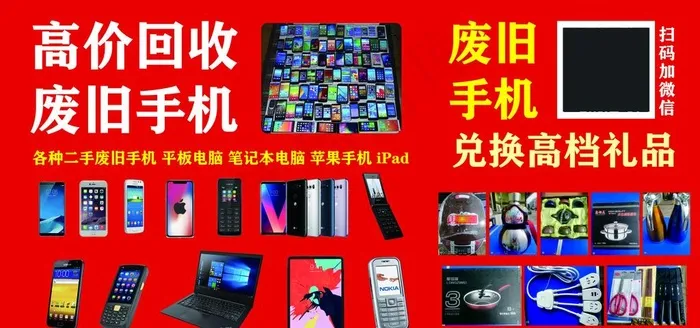 回收手机手机回收图片psd模版下载