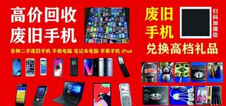 回收手机手机回收图片