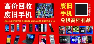 回收手机手机回收图片