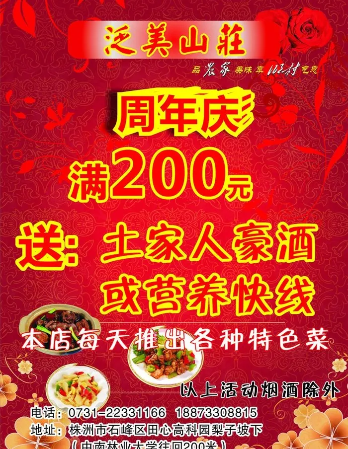 饭店海报图片cdr矢量模版下载