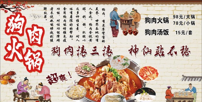 狗肉火锅图片(280x150)psd模版下载