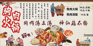 狗肉火锅图片