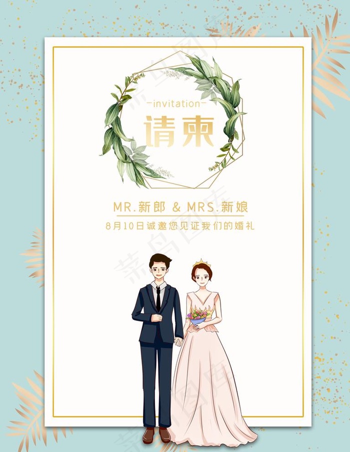 请柬图片psd模版下载