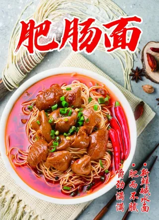 肥肠面图片