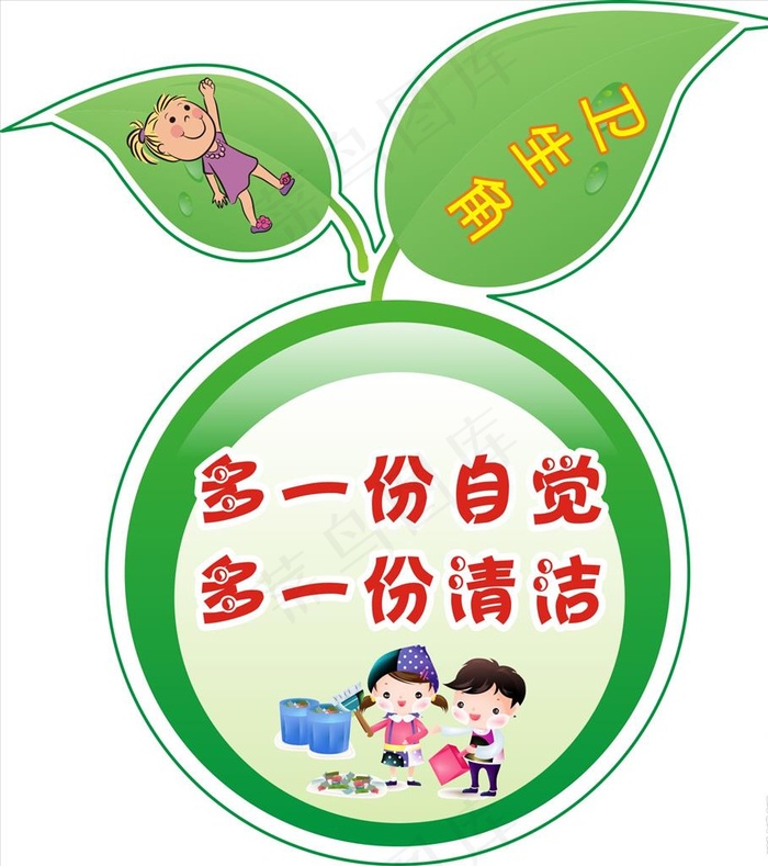 卫生角宣传图片cdr矢量模版下载