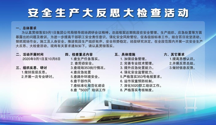 高铁安全图片psd模版下载