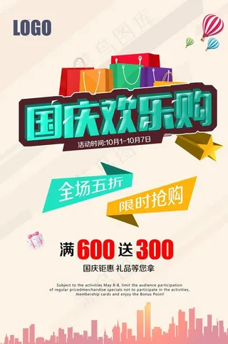 国庆促销图片