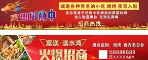 招商广告喷绘图片