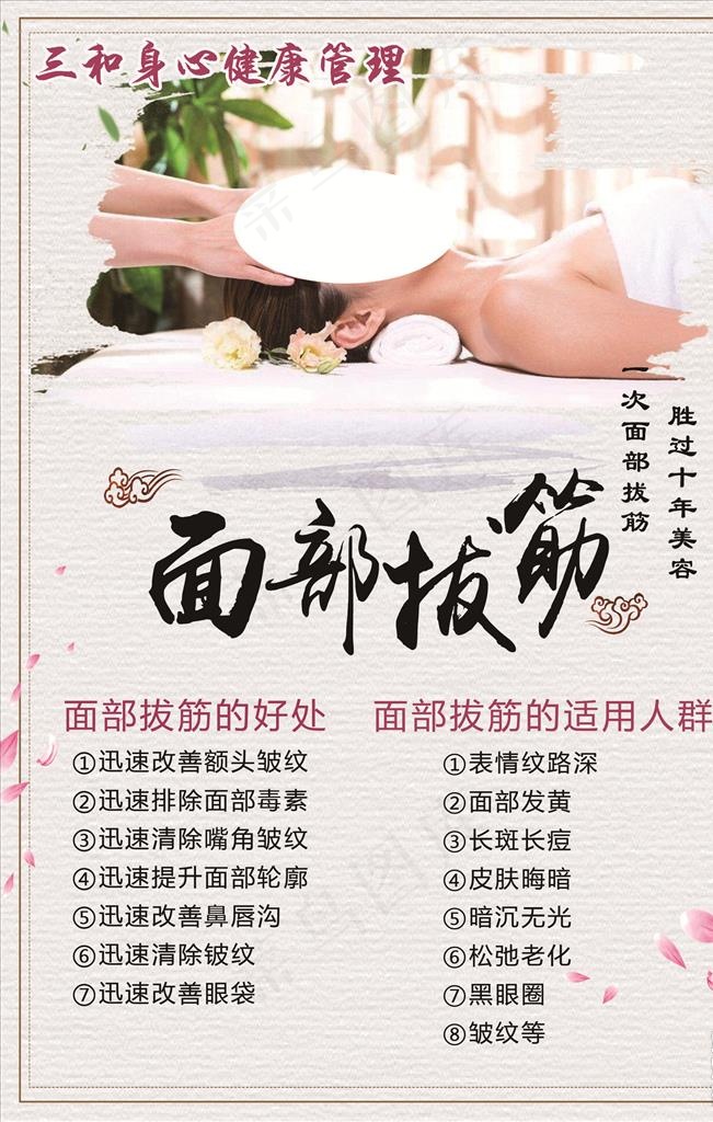面部拔筋 美容 养生 护肤图片(2362X3543(DPI:150))psd模版下载