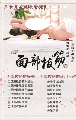 面部拔筋 美容 养生 护肤图片