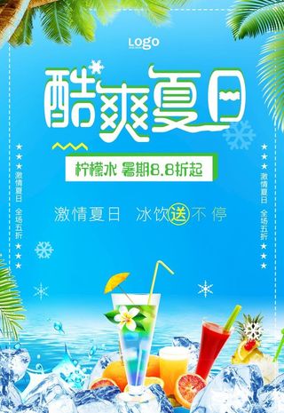 夏日酷饮图片