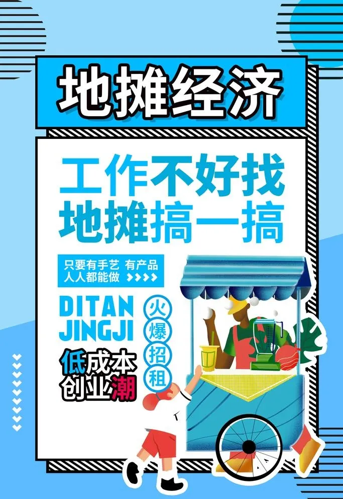 地摊图片(3543x5315)psd模版下载