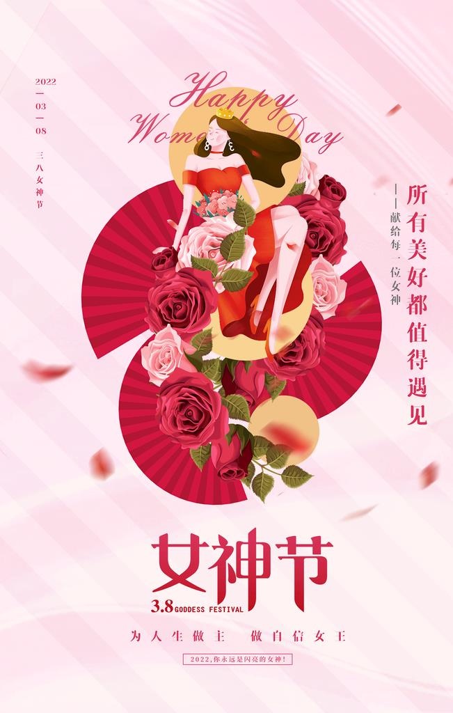 女神节海报图片(3543x5315)psd模版下载