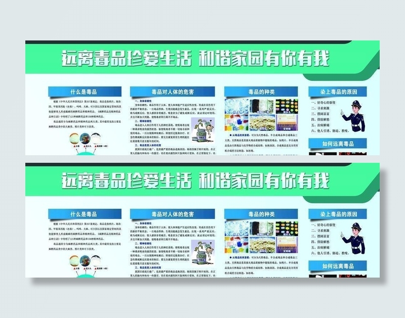 远离毒品宣传栏图片