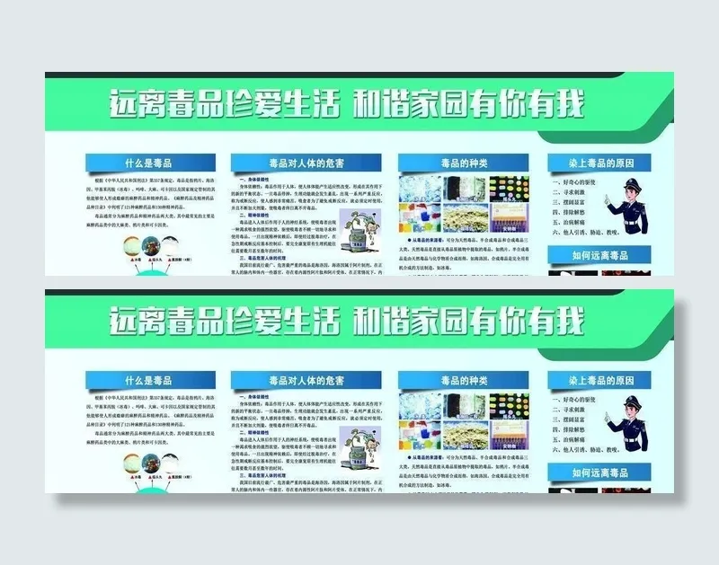 远离毒品宣传栏图片(11811x6299)psd模版下载