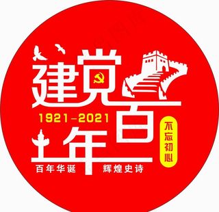 建党100周年标签图片