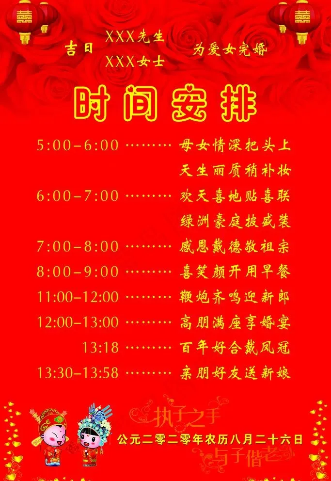 婚礼时间安排图片