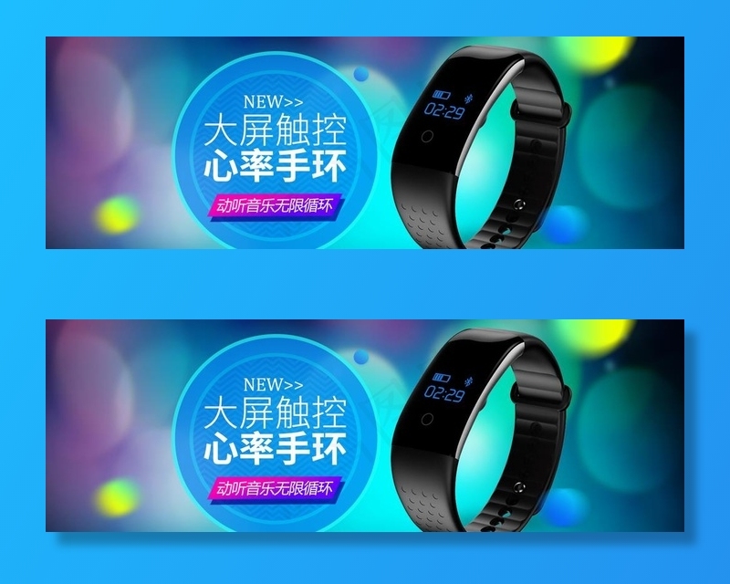 运动手环图片psd模版下载