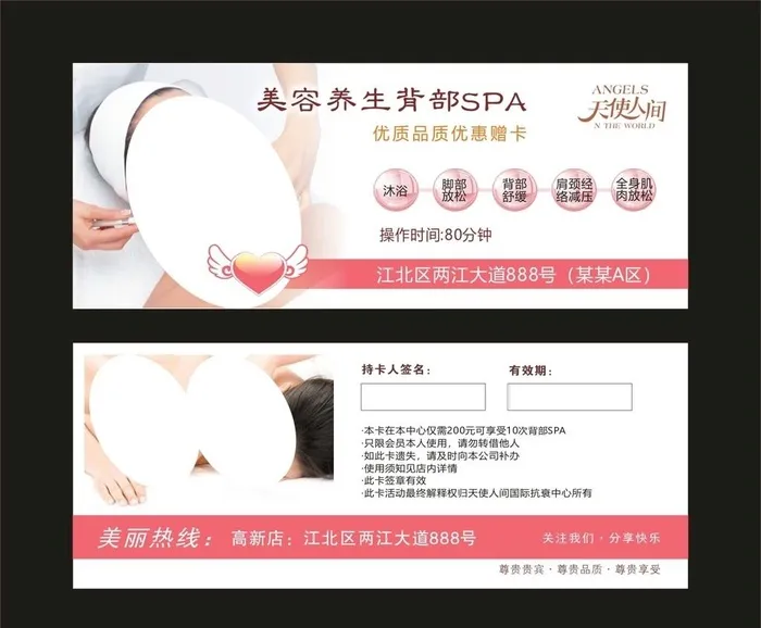 美容养生背部SPA 优惠卡图片
