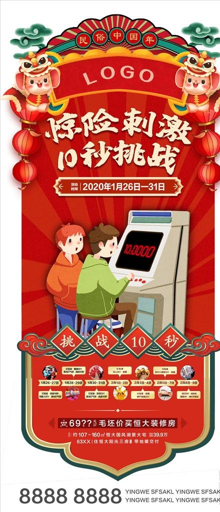 挑战十秒图片(1080x2338)psd模版下载