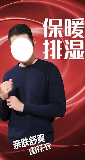 男士保暖图片