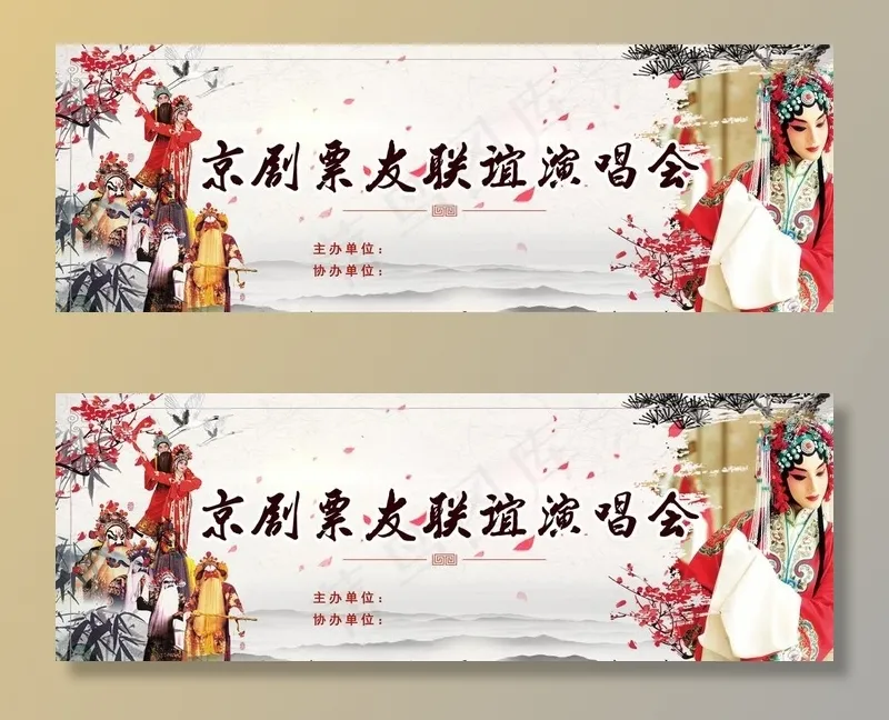 京剧票友会图片(22677x8504)psd模版下载
