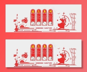 清正廉明文化墙图片
