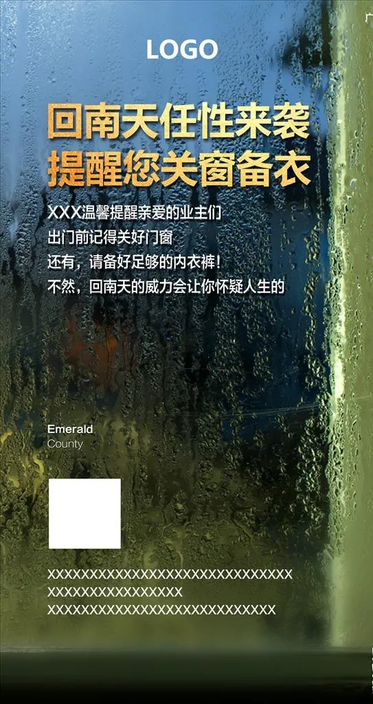 回南天微信图片(2000x3562)psd模版下载