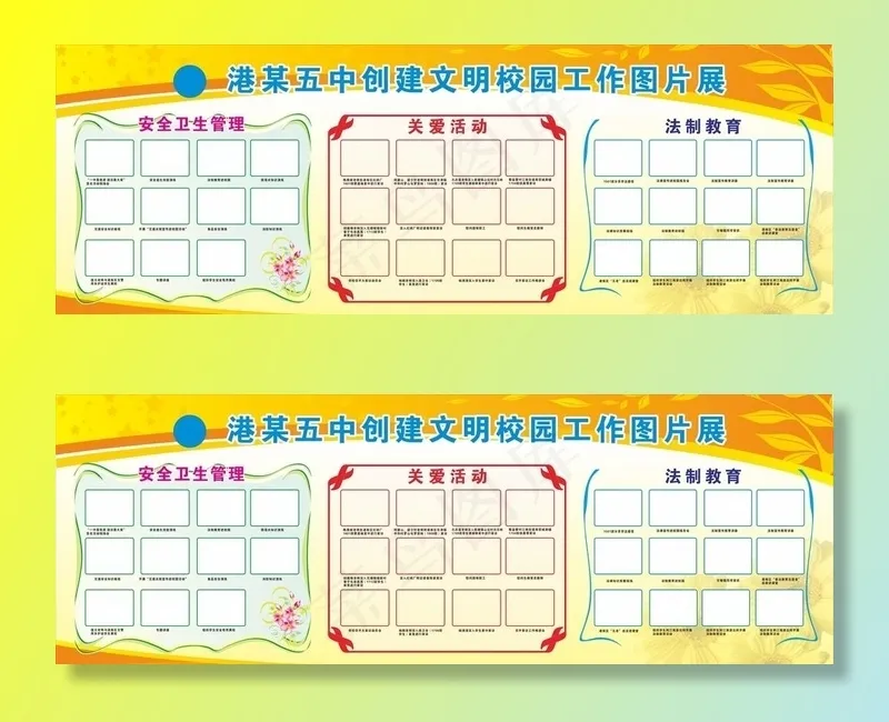 学校展板图片cdr矢量模版下载