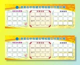 学校展板图片