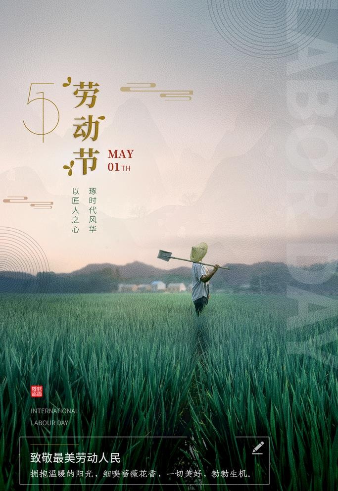 五一海报图片(3543x5314)psd模版下载
