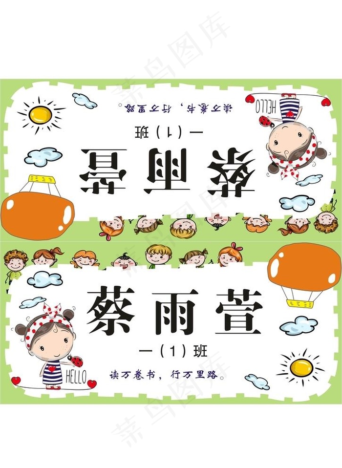 小学生异形手举牌姓名牌图片