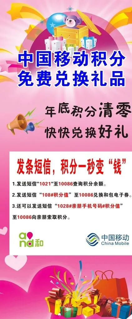 中国移动图片cdr矢量模版下载