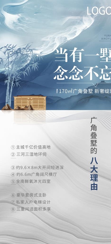 中式地产价值点图片