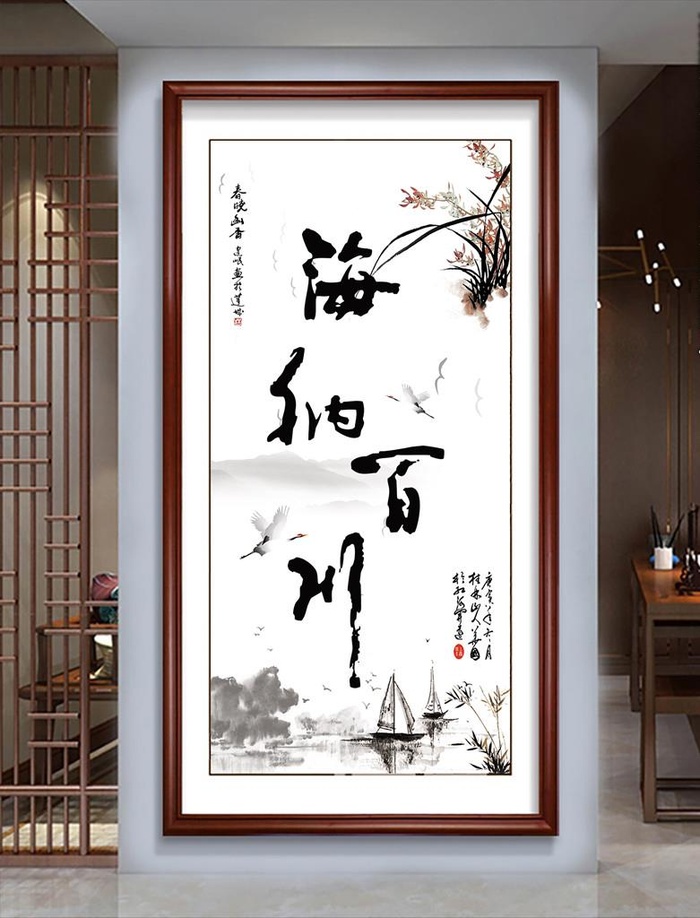 海纳百川玄关画图片(3506x7087)psd模版下载