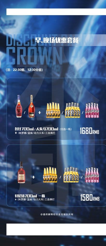 早晚场套餐图片(1500x3248)psd模版下载