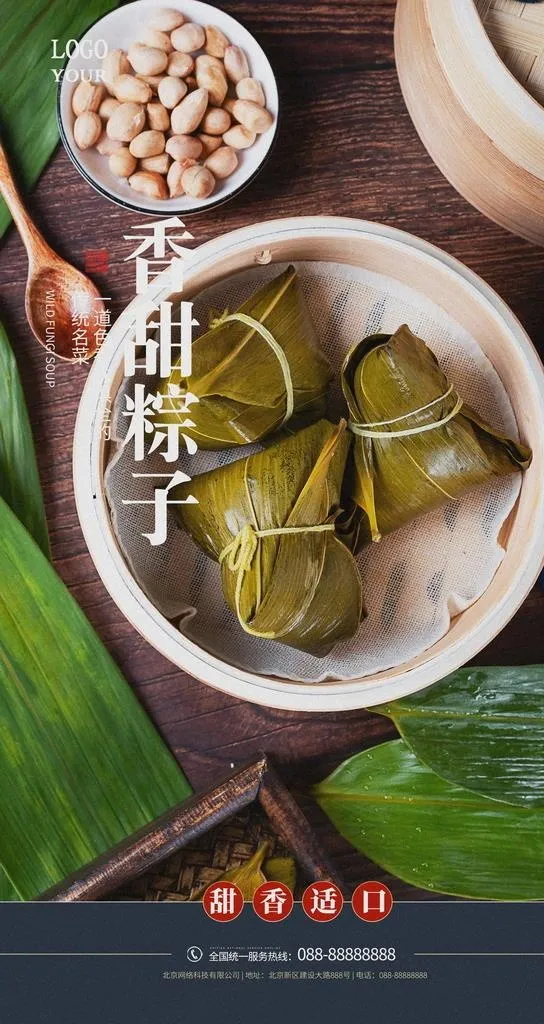 粽子图片(1230x4120)psd模版下载