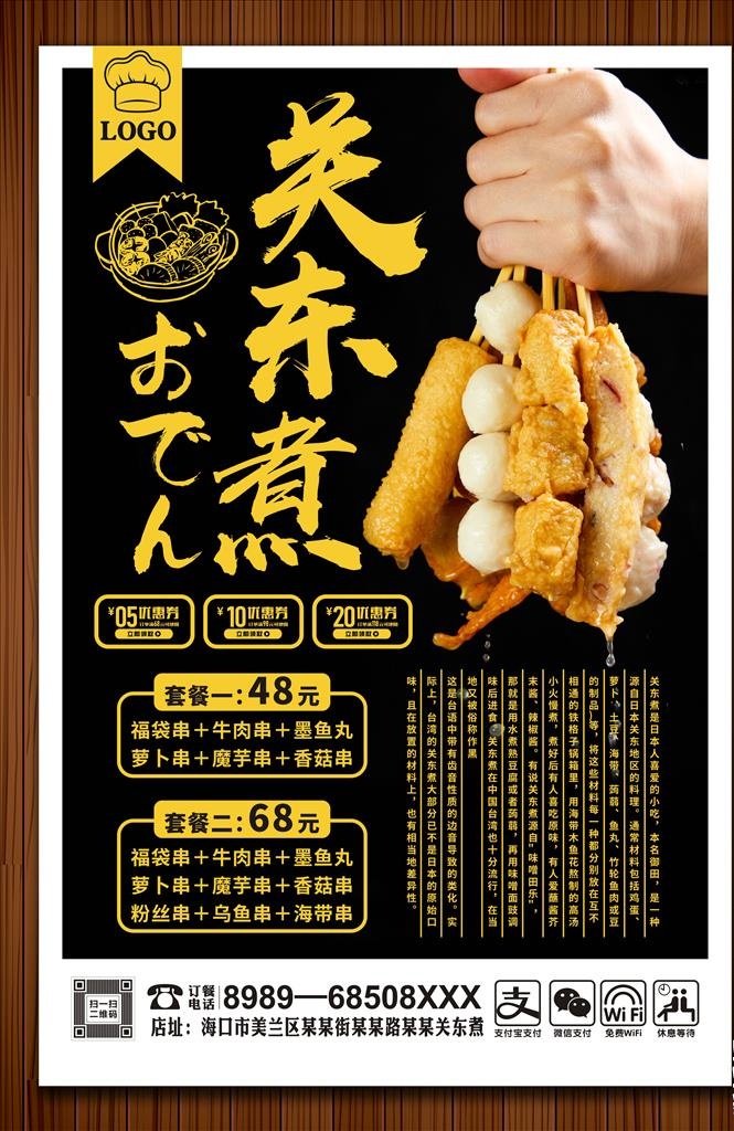 关东煮图片cdr矢量模版下载