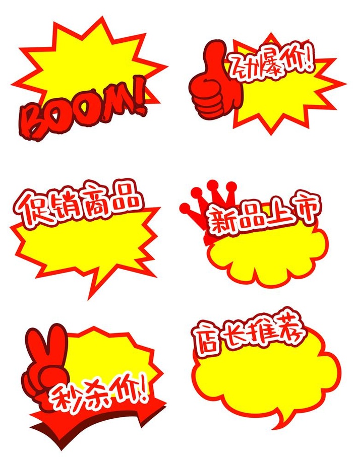 热卖爆炸贴图片(3072x4107)psd模版下载