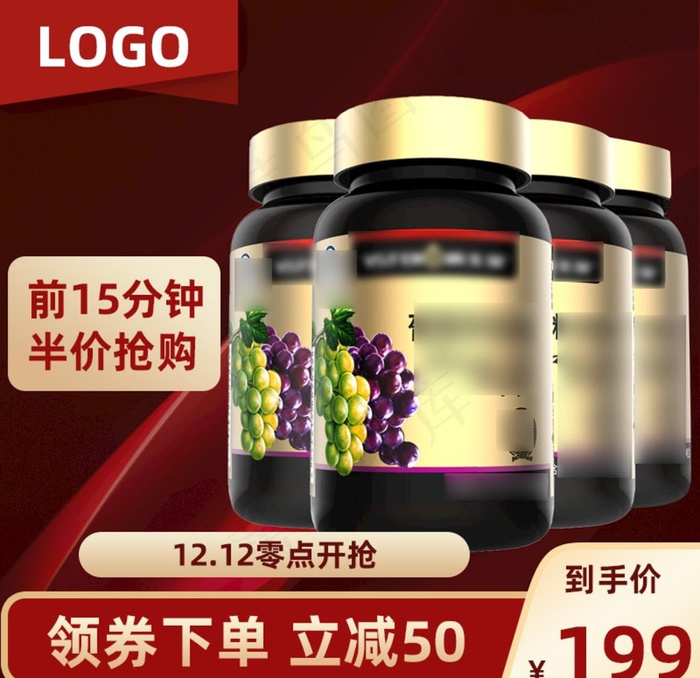 日常促销医药保健品主图直通车图片