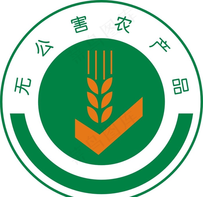 无公害农产品LOGO图片
