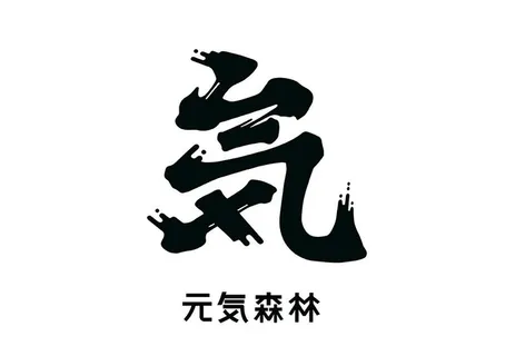 元气森林logo图片
